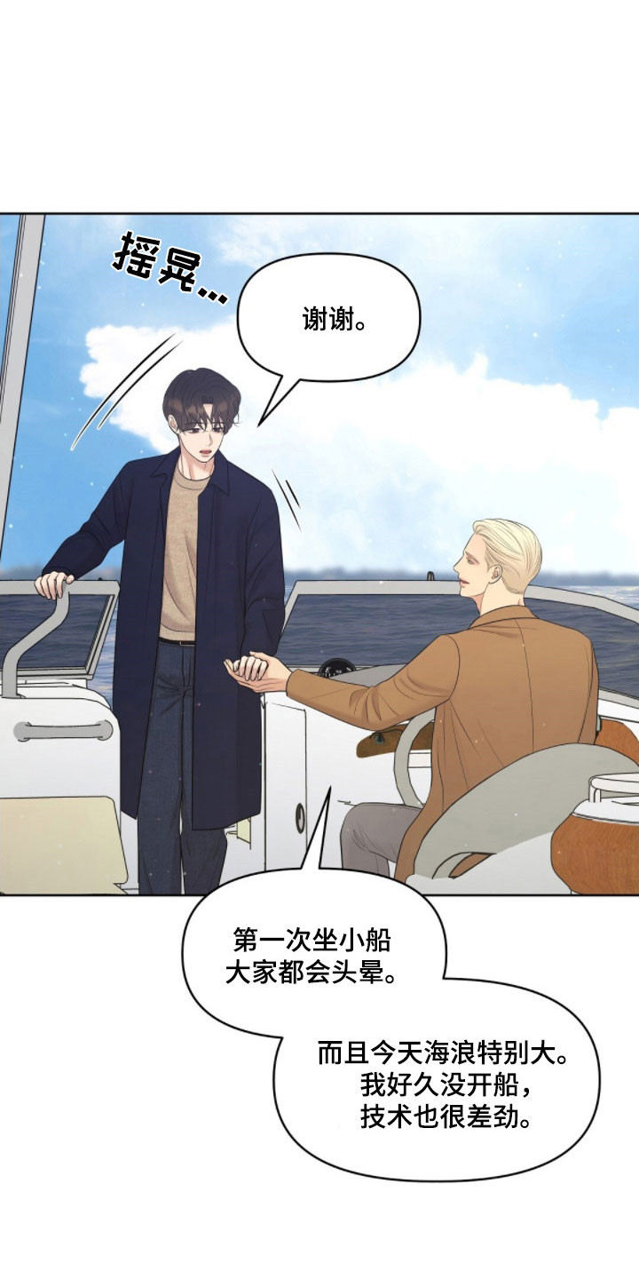 油画展最新作品欣赏漫画,第72章：晕船1图