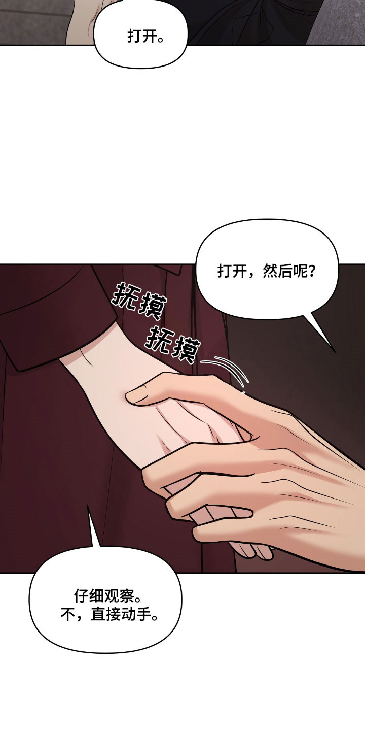 油画狂欢节漫画,第82章：观察状态5图