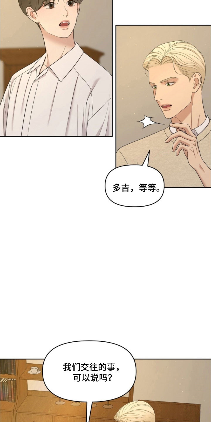 油画狂欢节漫画漫画,第68章：交往的事3图