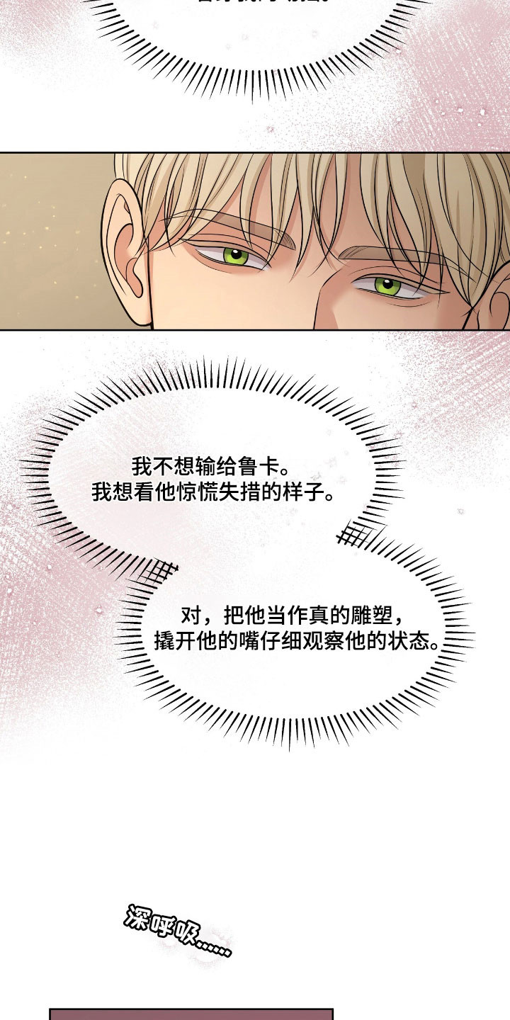 油画狂欢节漫画,第82章：观察状态5图