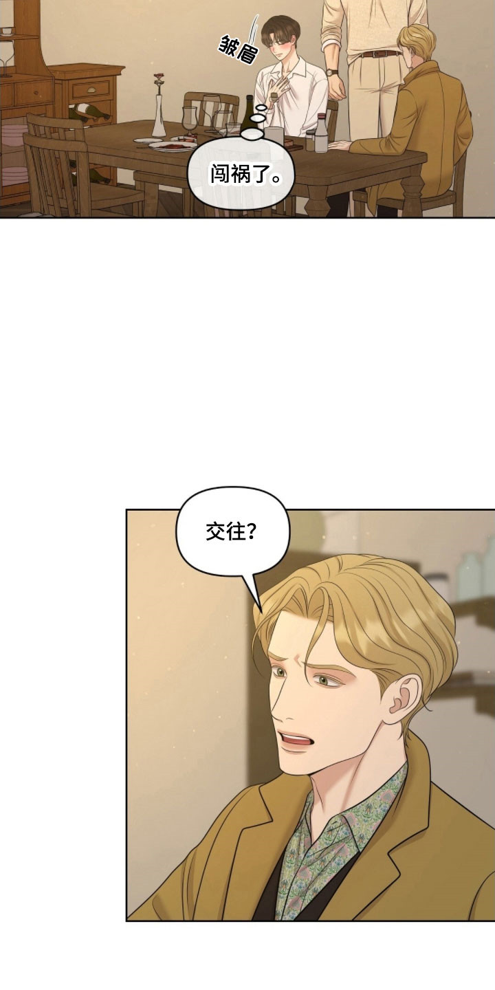 油画狂欢节漫画漫画,第68章：交往的事5图