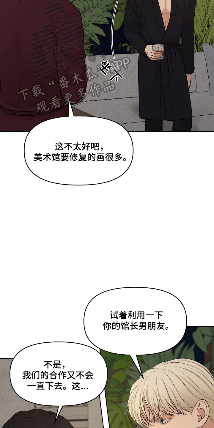 油画狂欢节漫画,第81章：有点新奇5图