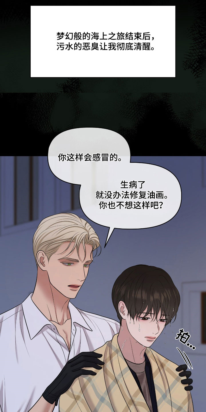 油画狂欢节漫画,第81章：有点新奇1图