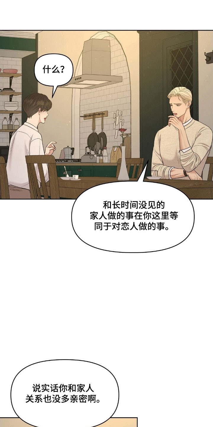 油画狂欢节漫画,第70章：亲爱的2图
