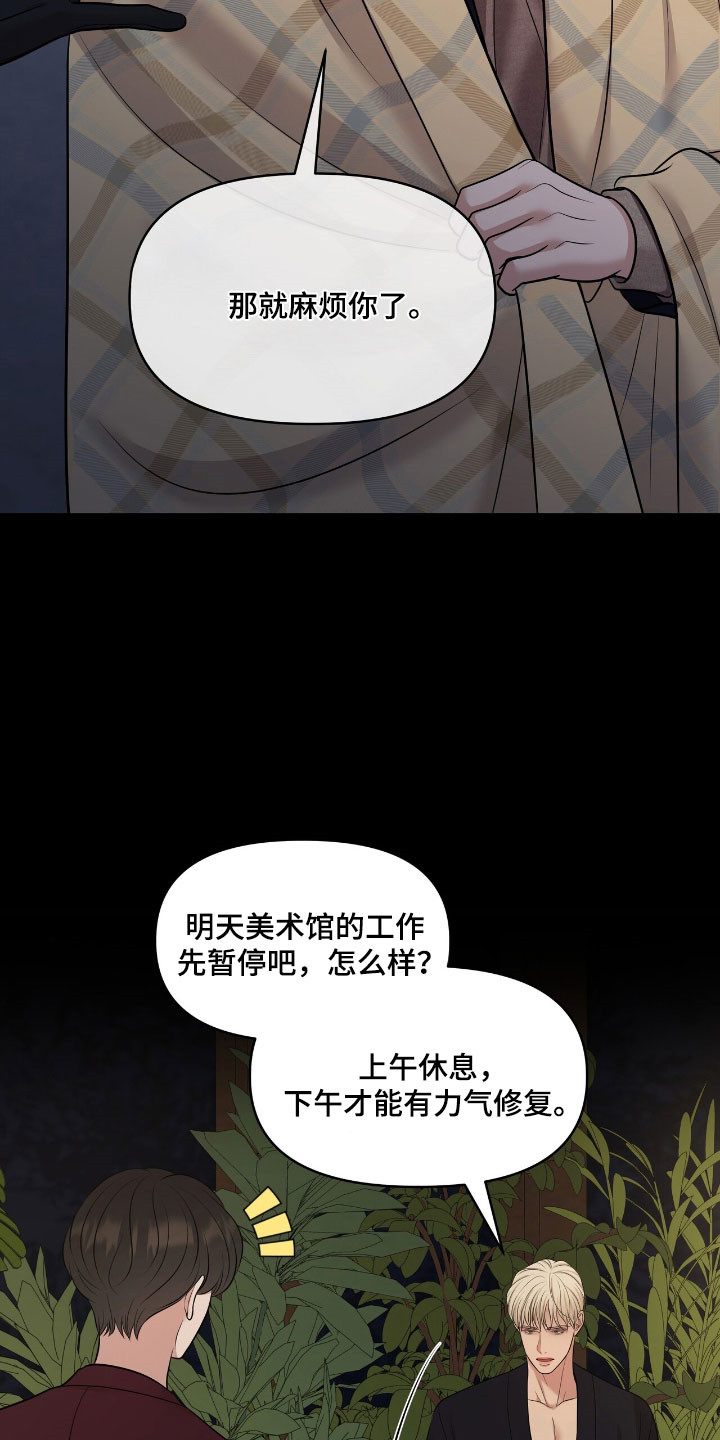 油画狂欢节漫画,第81章：有点新奇4图