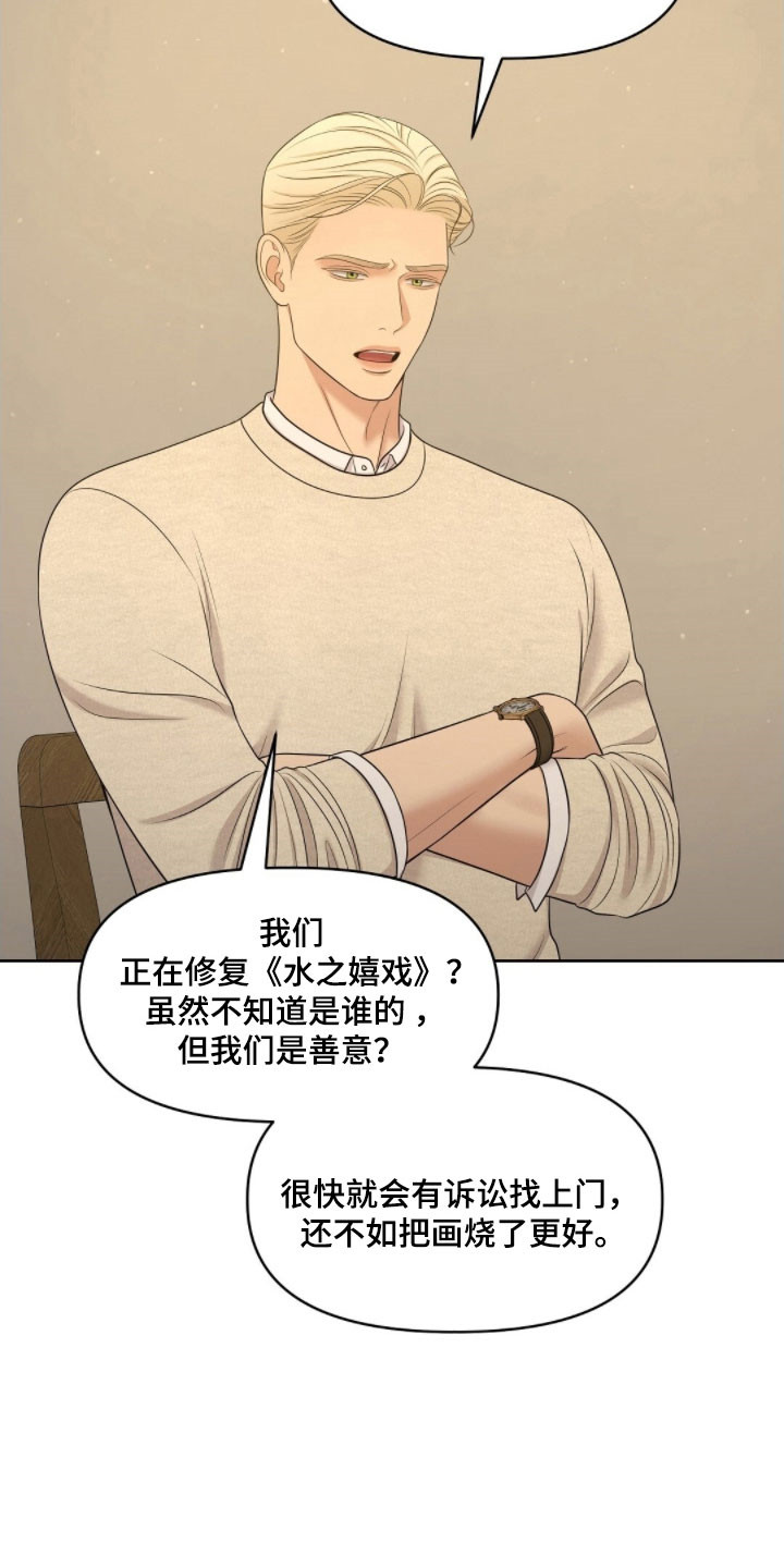油画狂欢节漫画,第69章：面对问题5图