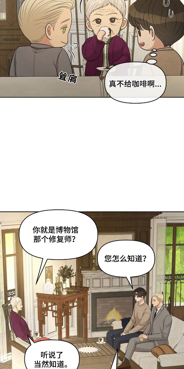 宫殿狂欢节油画漫画,第74章：不受待见1图