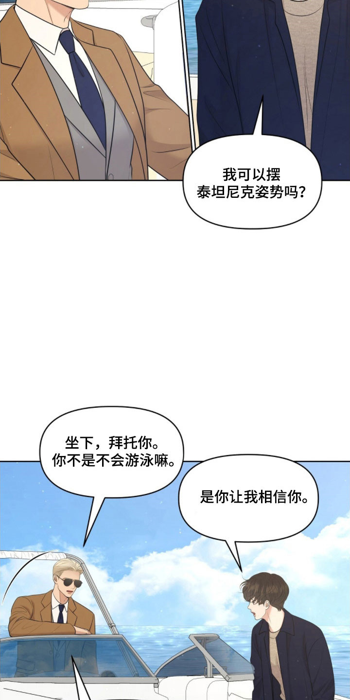 宫殿狂欢节油画漫画,第72章：晕船1图