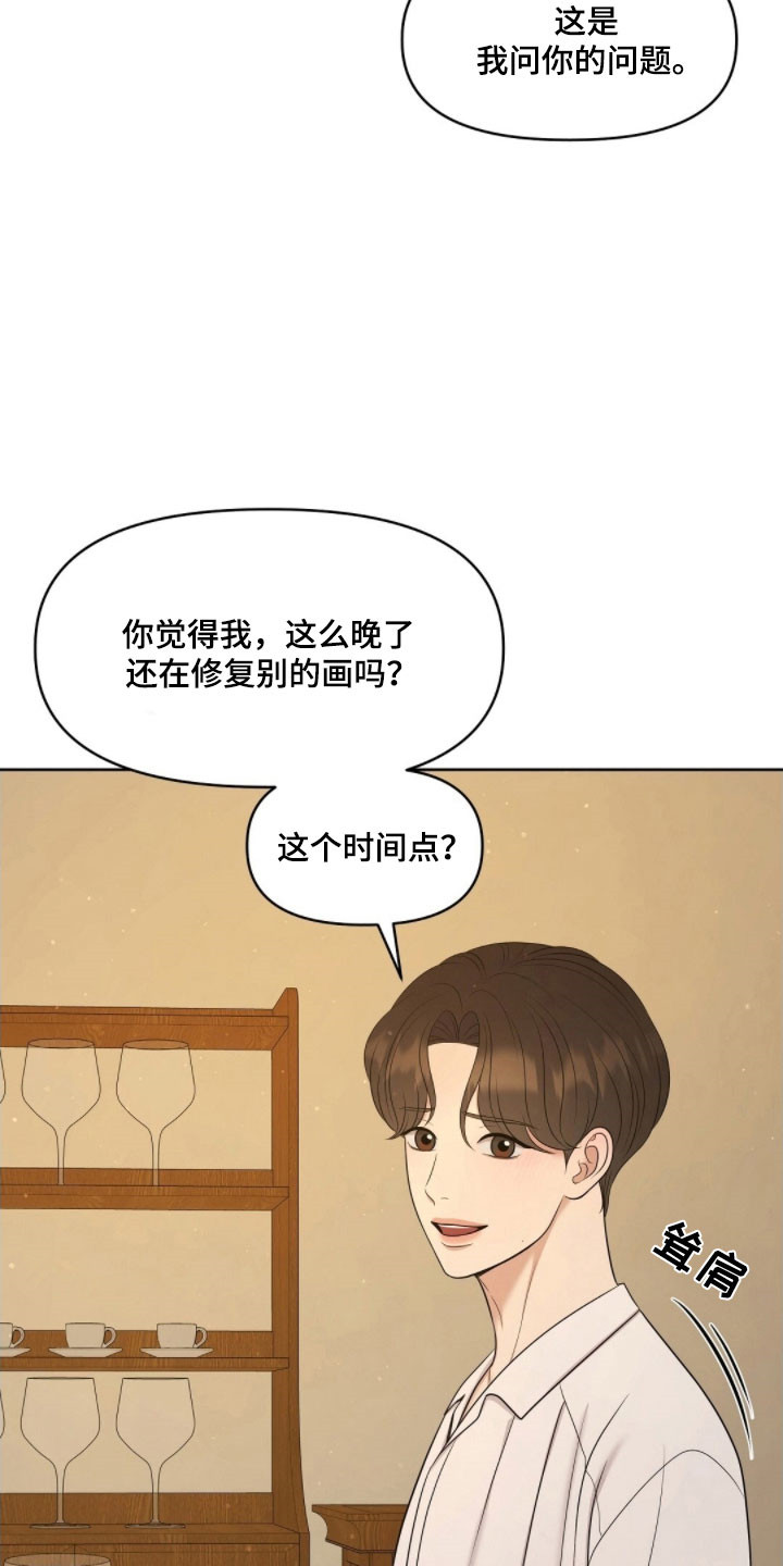 油画狂欢节漫画漫画,第68章：交往的事3图