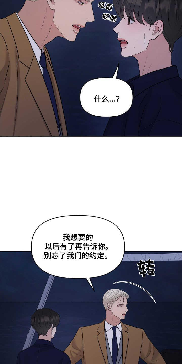 第79章：别忘约定4