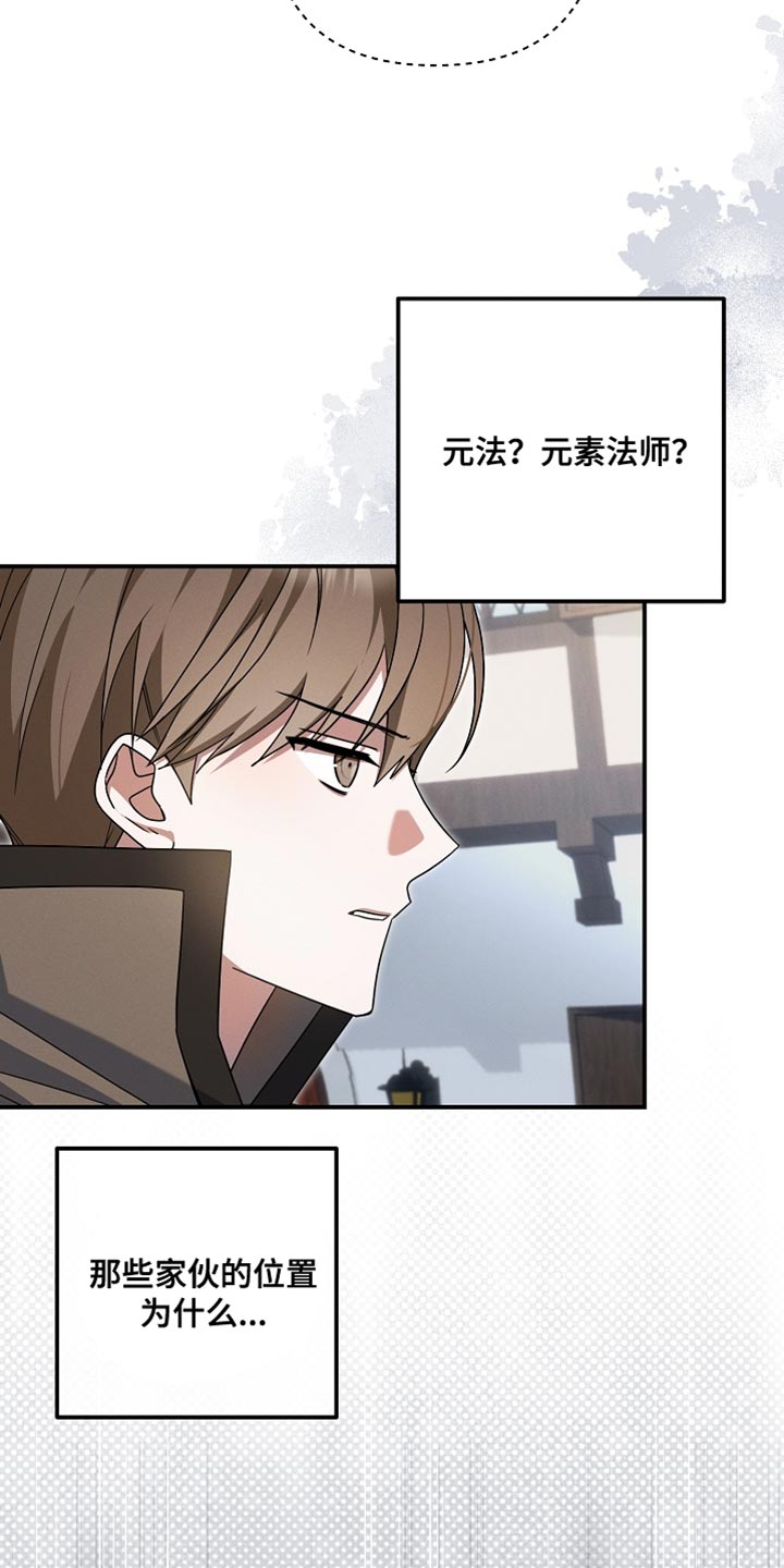 新游旧敌漫画,第52章：至少给我个理由3图