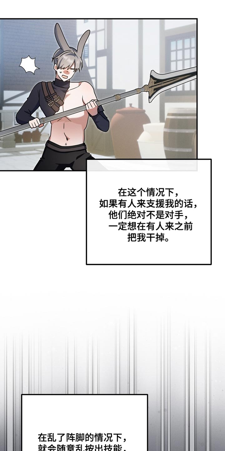 新游旧敌漫画,第53章：心理压力3图