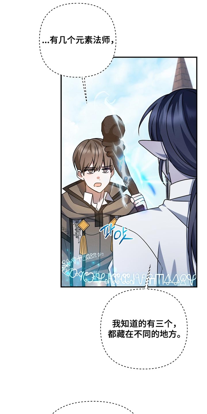 新游旧敌漫画,第52章：至少给我个理由4图