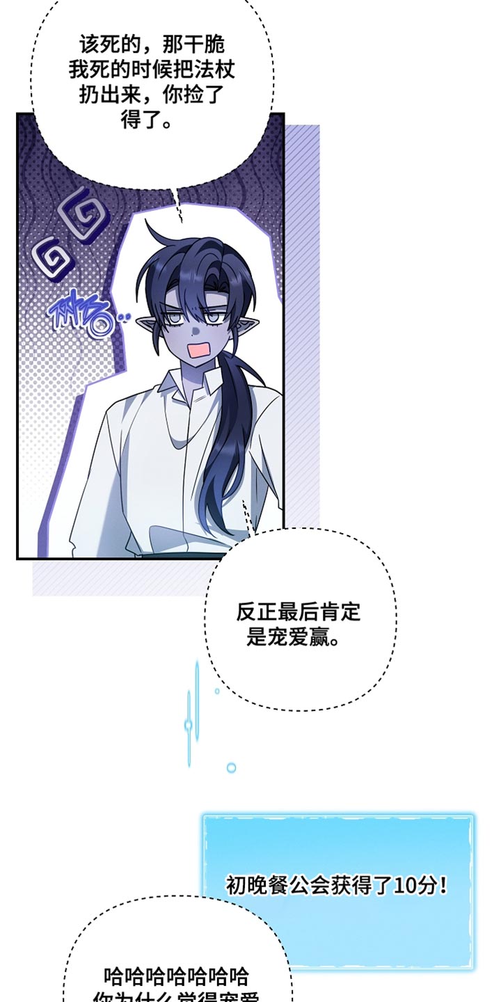 新游旧敌漫画,第52章：至少给我个理由4图