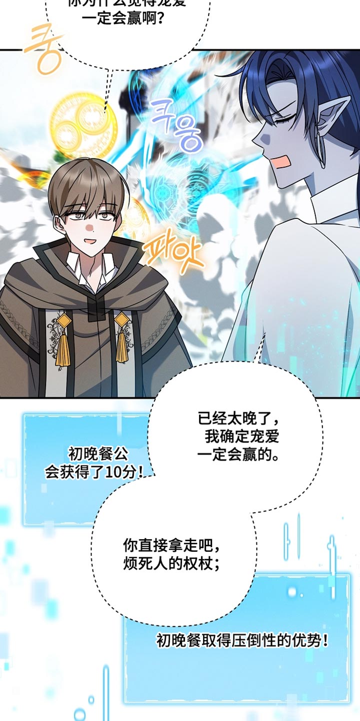 新游旧敌漫画,第52章：至少给我个理由5图