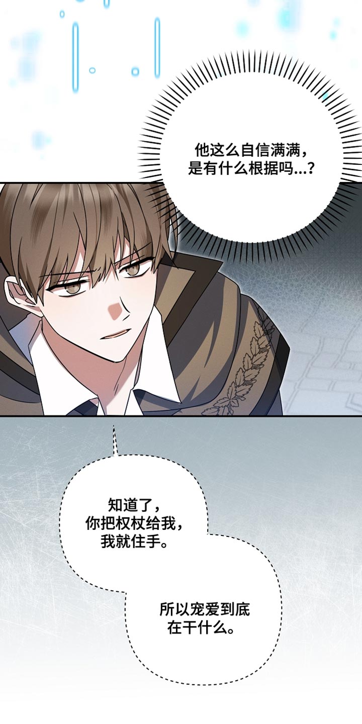 新游旧敌漫画,第52章：至少给我个理由1图