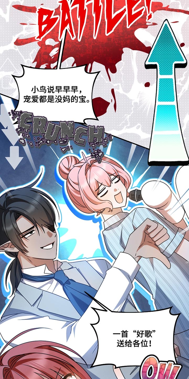 新游旧敌漫画,第51章：找到了4图