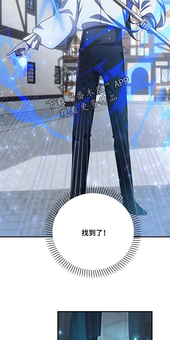 新游旧敌漫画,第51章：找到了1图