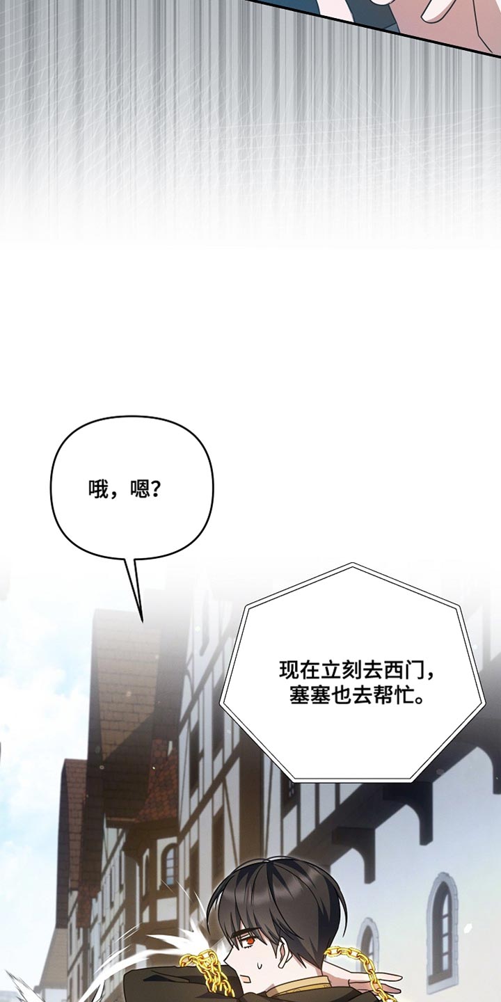 新游旧敌漫画,第52章：至少给我个理由2图