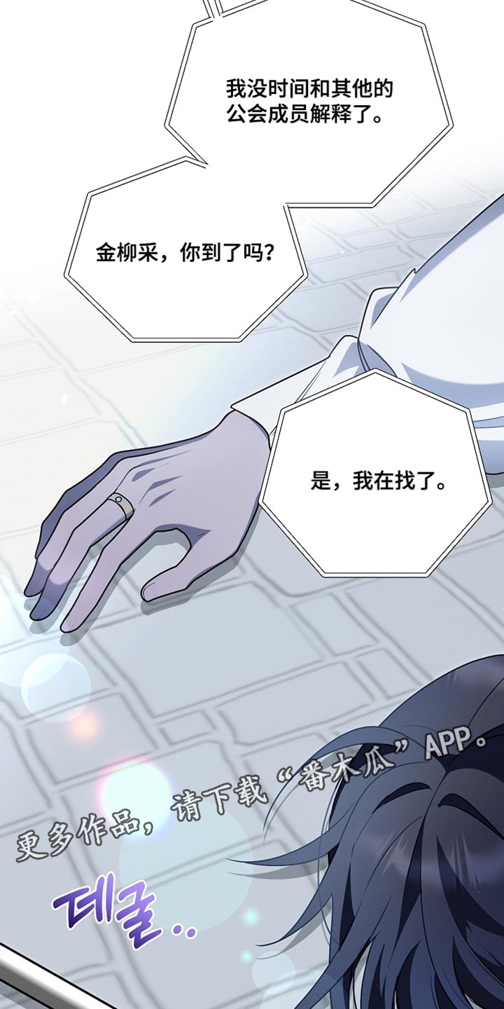 新游旧敌漫画,第52章：至少给我个理由4图