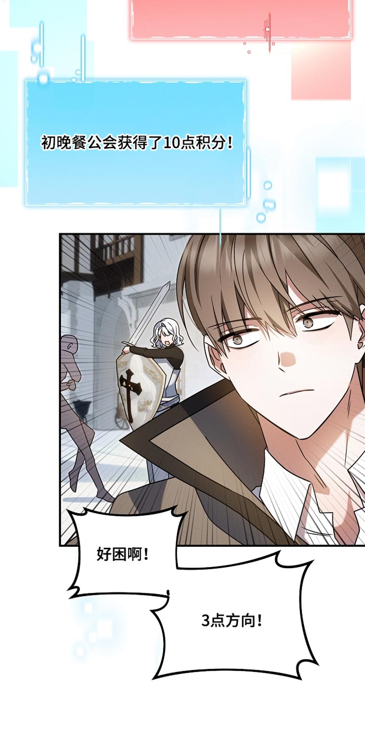 新游旧敌漫画,第51章：找到了4图
