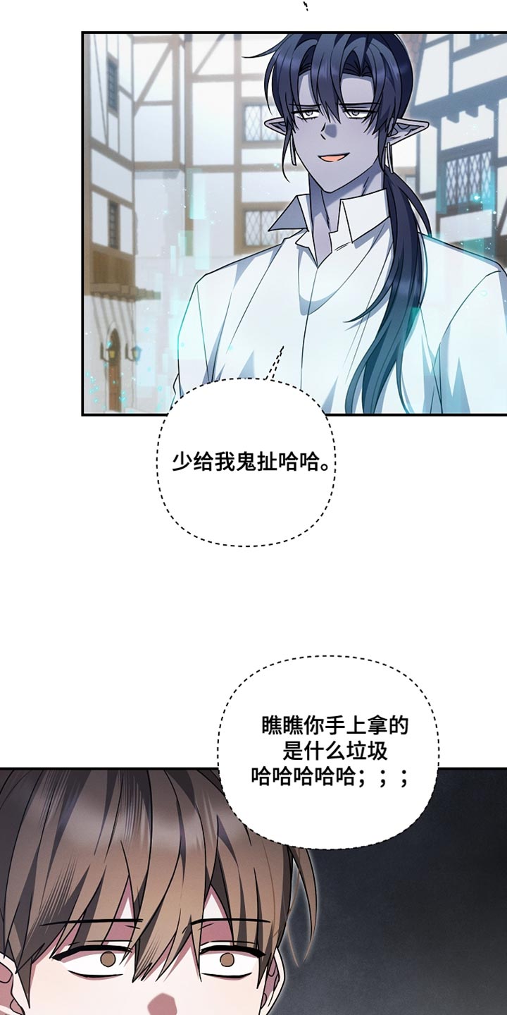 新游旧敌漫画,第52章：至少给我个理由4图