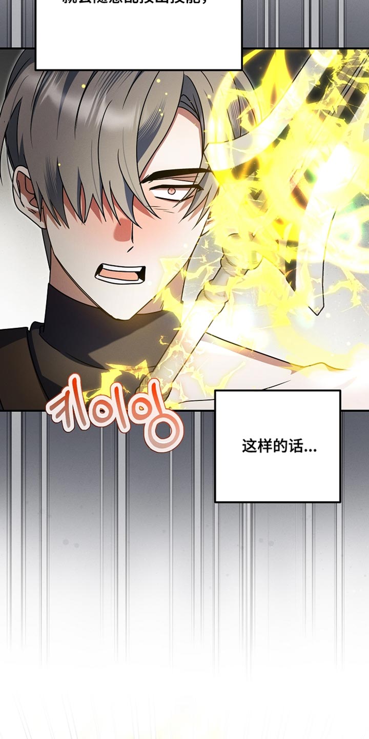 新游旧敌漫画,第53章：心理压力4图