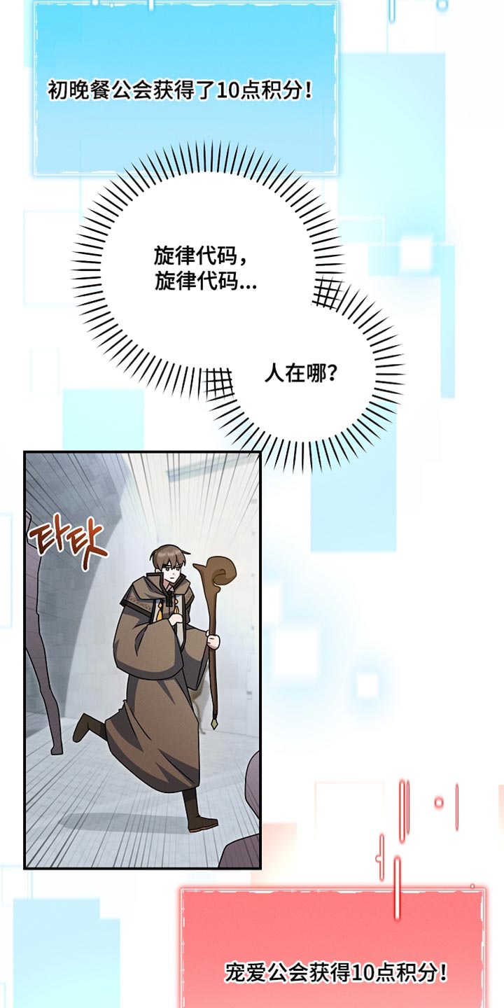 新游旧敌漫画,第51章：找到了3图