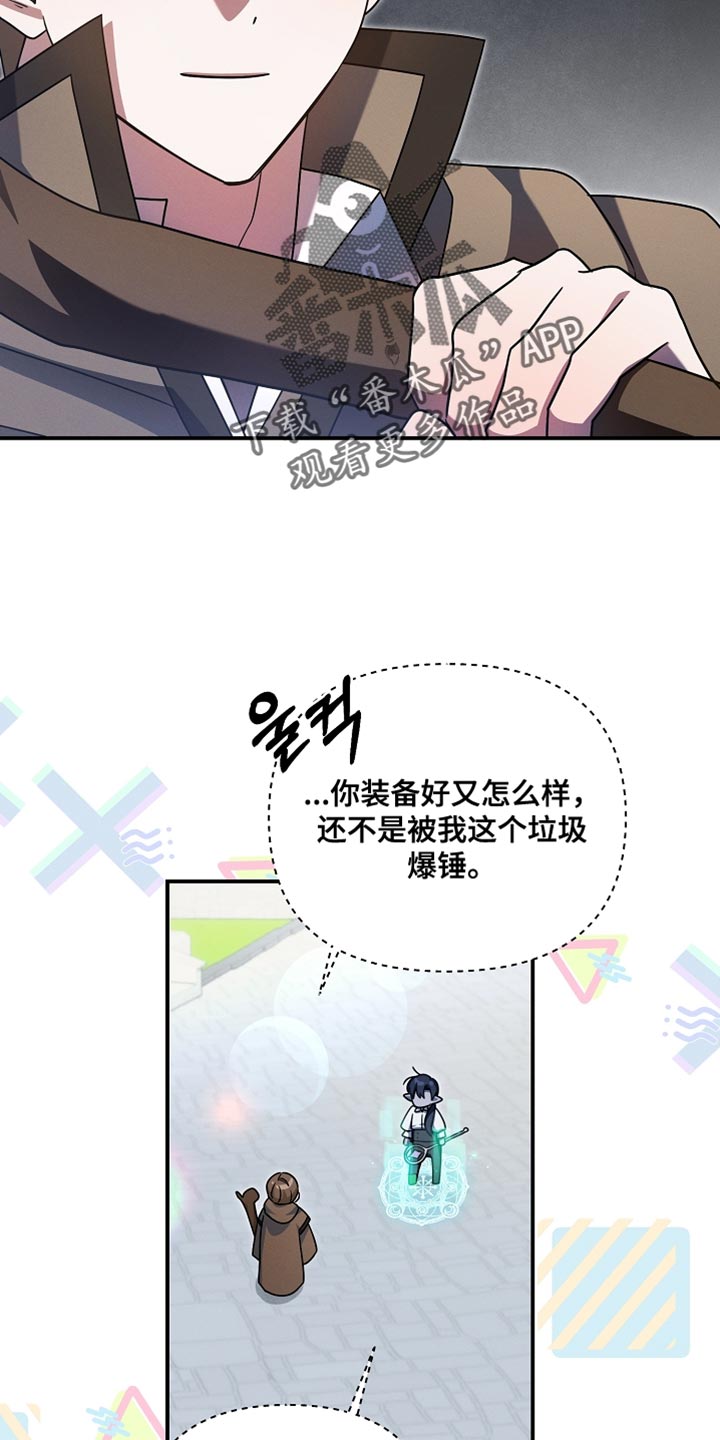 新游旧敌漫画,第52章：至少给我个理由5图