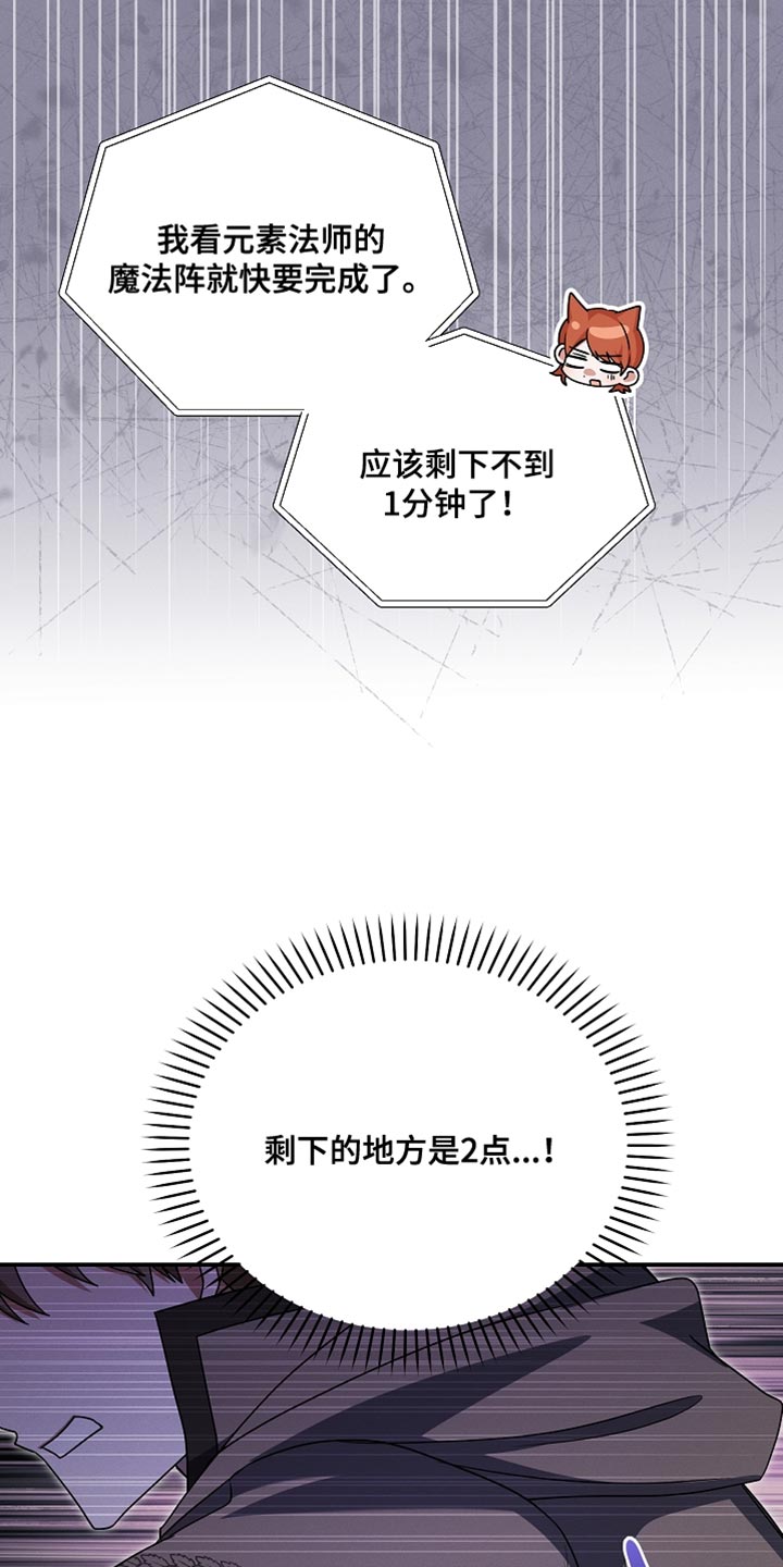 新游旧敌漫画,第53章：心理压力5图