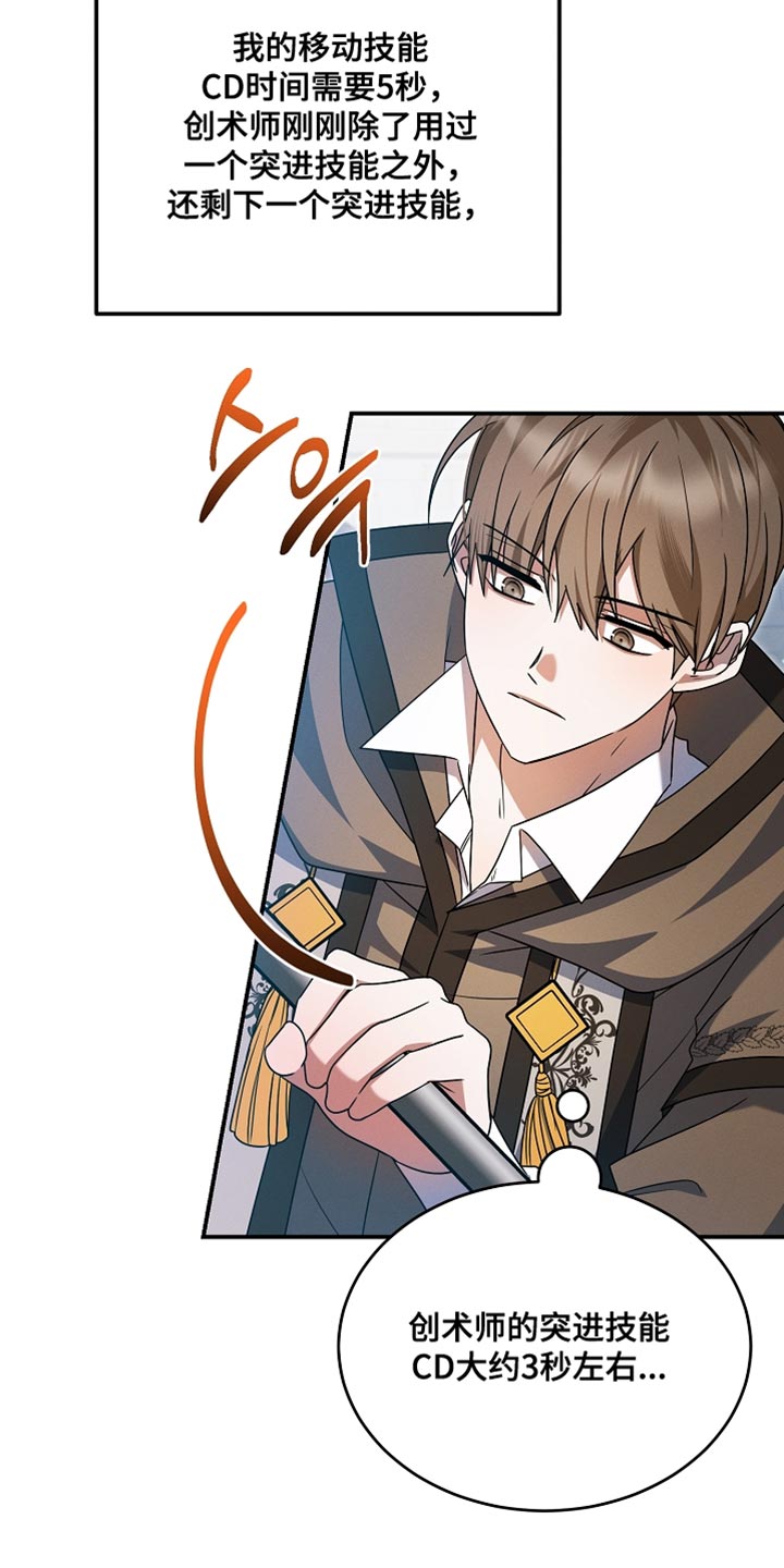 新游旧敌漫画,第53章：心理压力1图