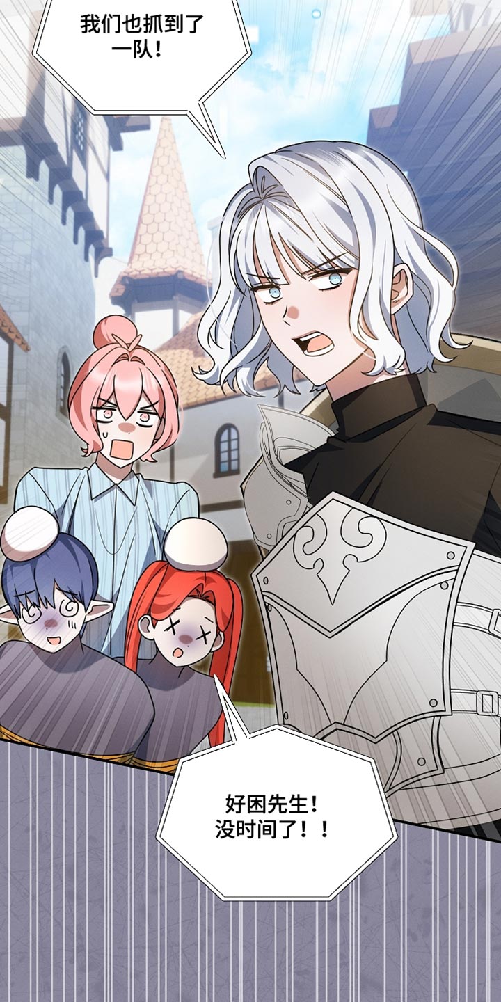 新游旧敌漫画,第53章：心理压力4图