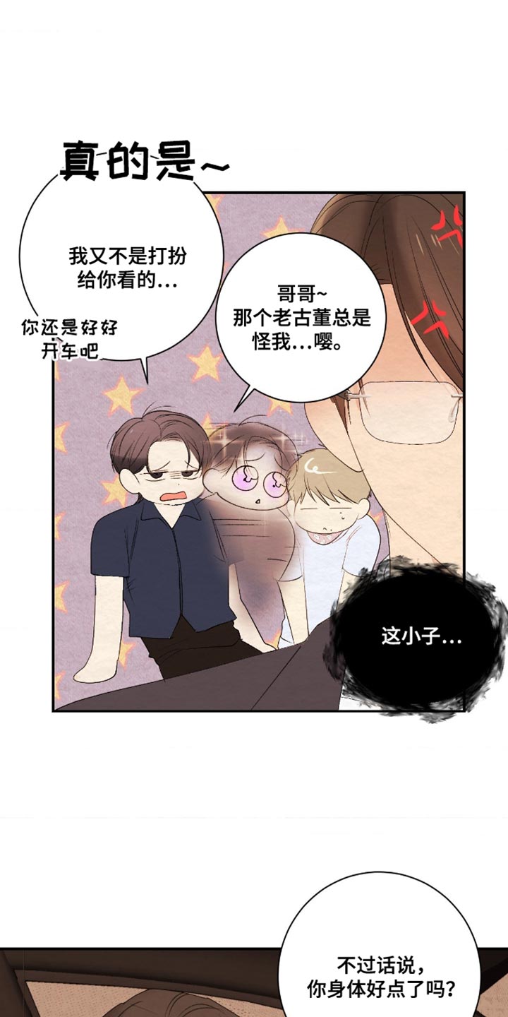 困在他的迷局漫画,第33章：想见一面5图
