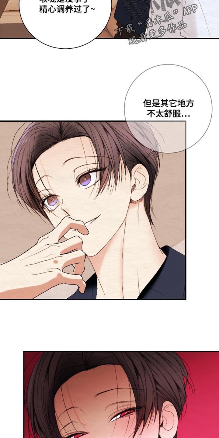 困在他的迷局漫画,第33章：想见一面2图