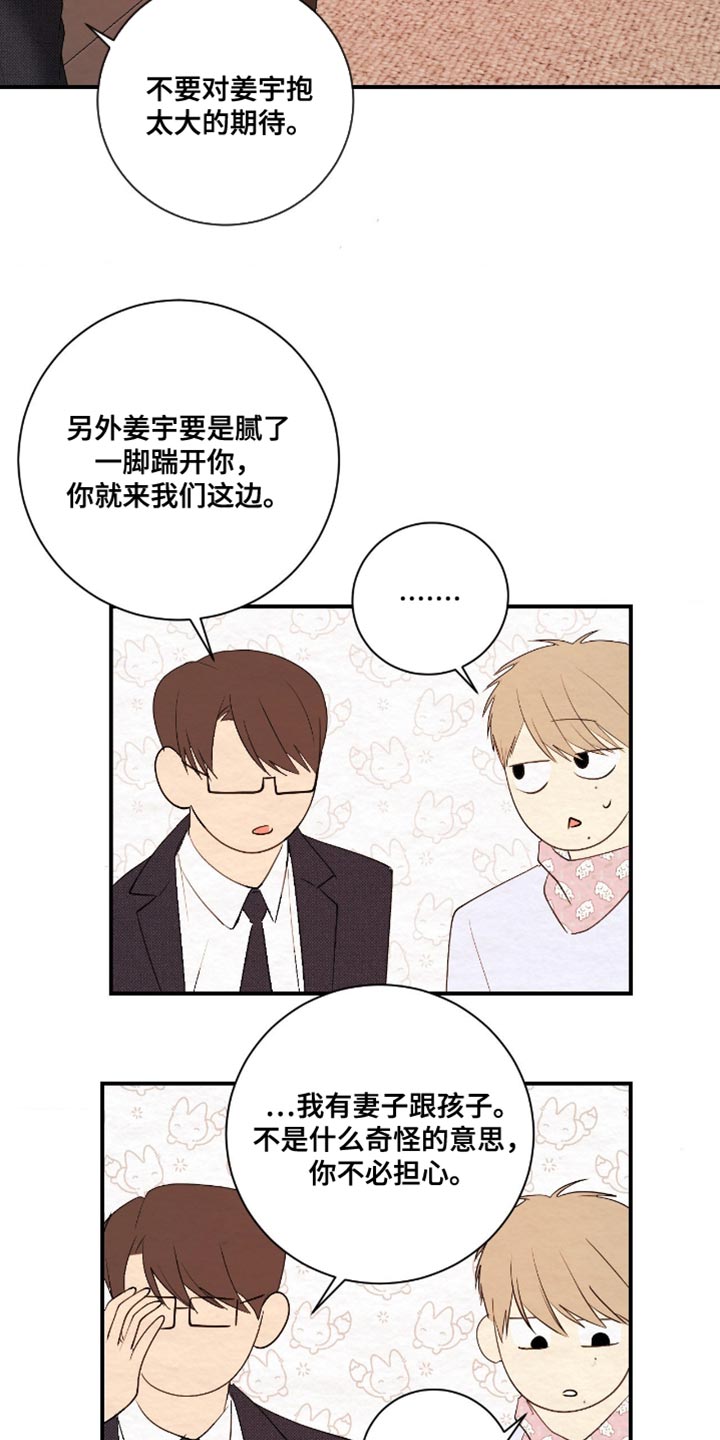 困在他的迷局漫画,第35章：该做的事情3图