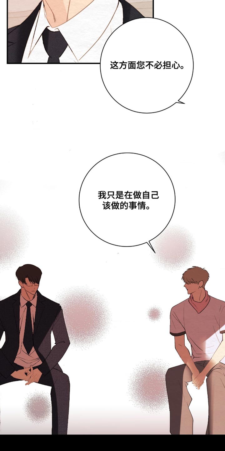 困在他的迷局漫画,第35章：该做的事情5图