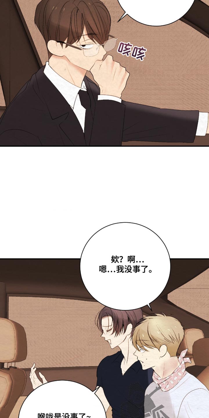 困在他的迷局漫画,第33章：想见一面1图