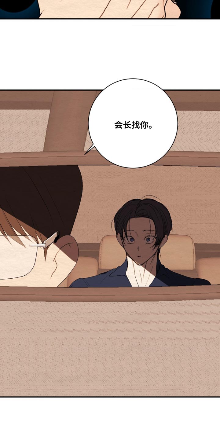 困在他的迷局漫画,第33章：想见一面2图