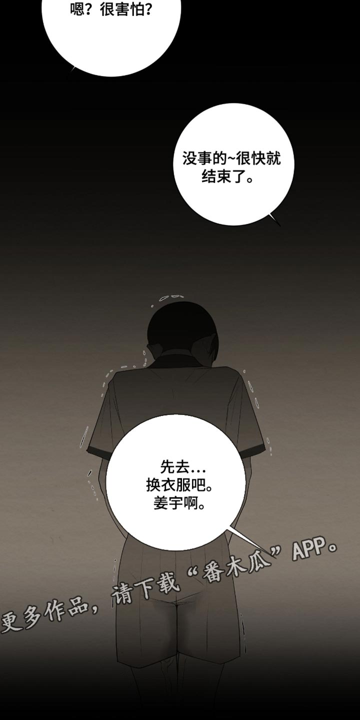 困在他的迷局漫画,第38章：下一个实验1图