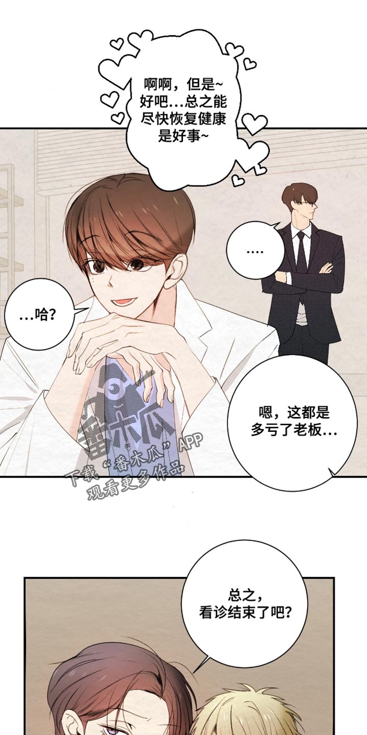 困在他的迷局漫画,第34章：气氛真微妙5图