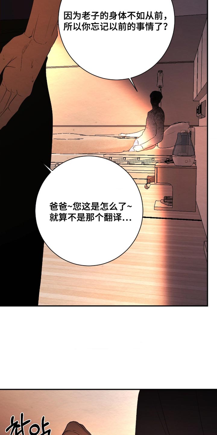 困在他的迷局漫画,第36章：违抗我的命令2图