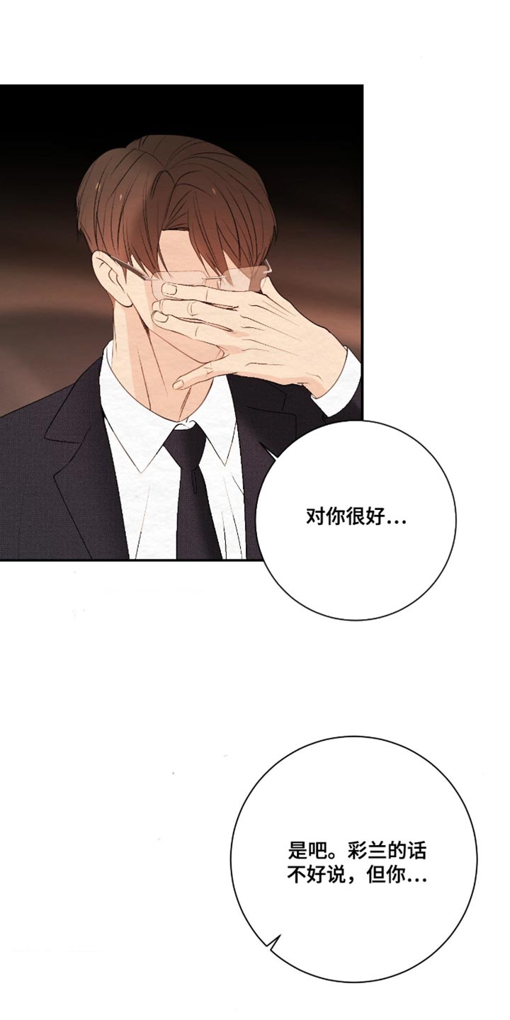 困在他的迷局漫画,第35章：该做的事情5图