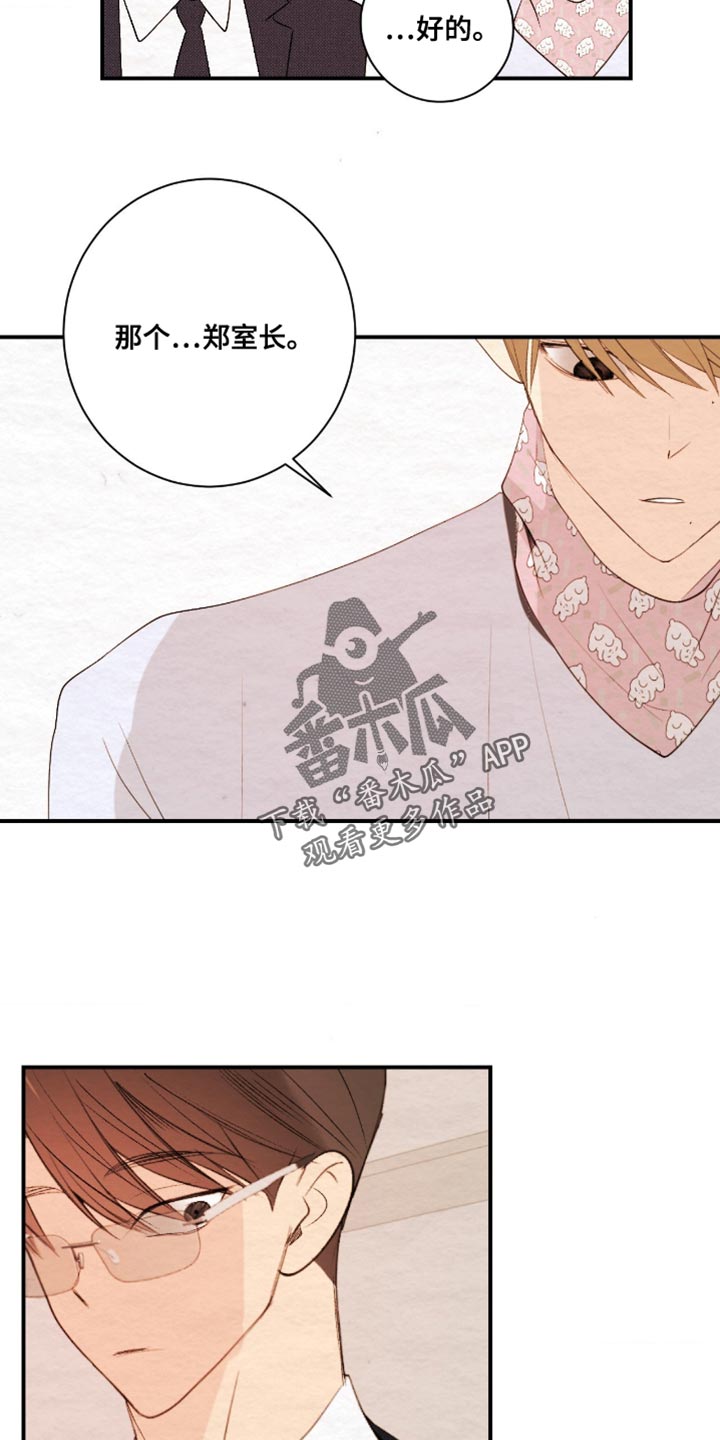 困在他的迷局漫画,第35章：该做的事情4图