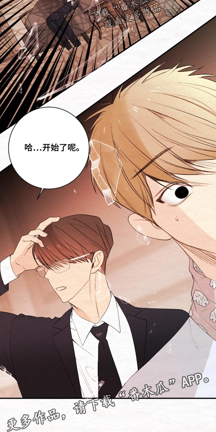 困在他的迷局漫画,第35章：该做的事情3图