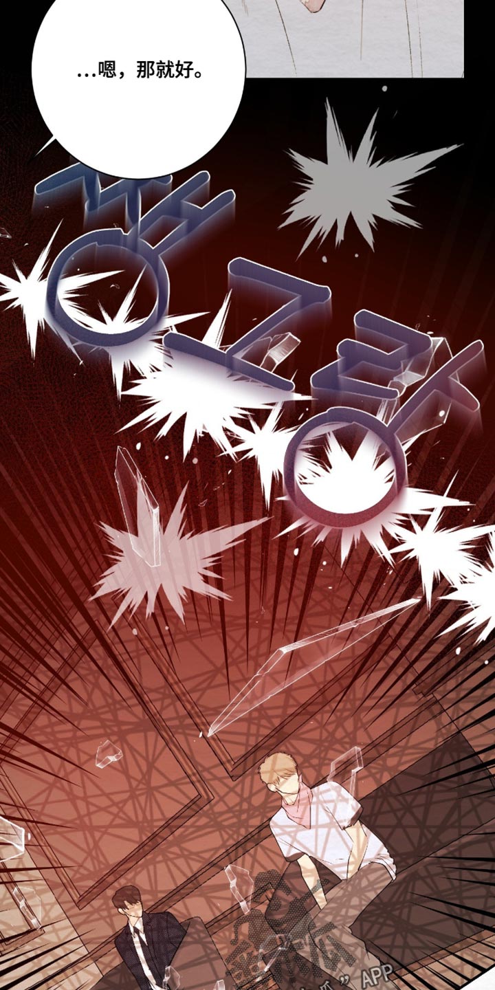 困在他的迷局漫画,第35章：该做的事情2图