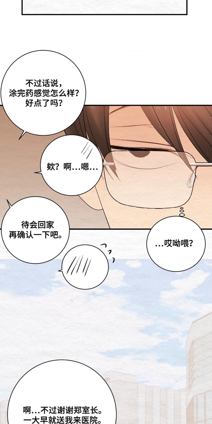 困在他的迷局漫画,第33章：想见一面4图