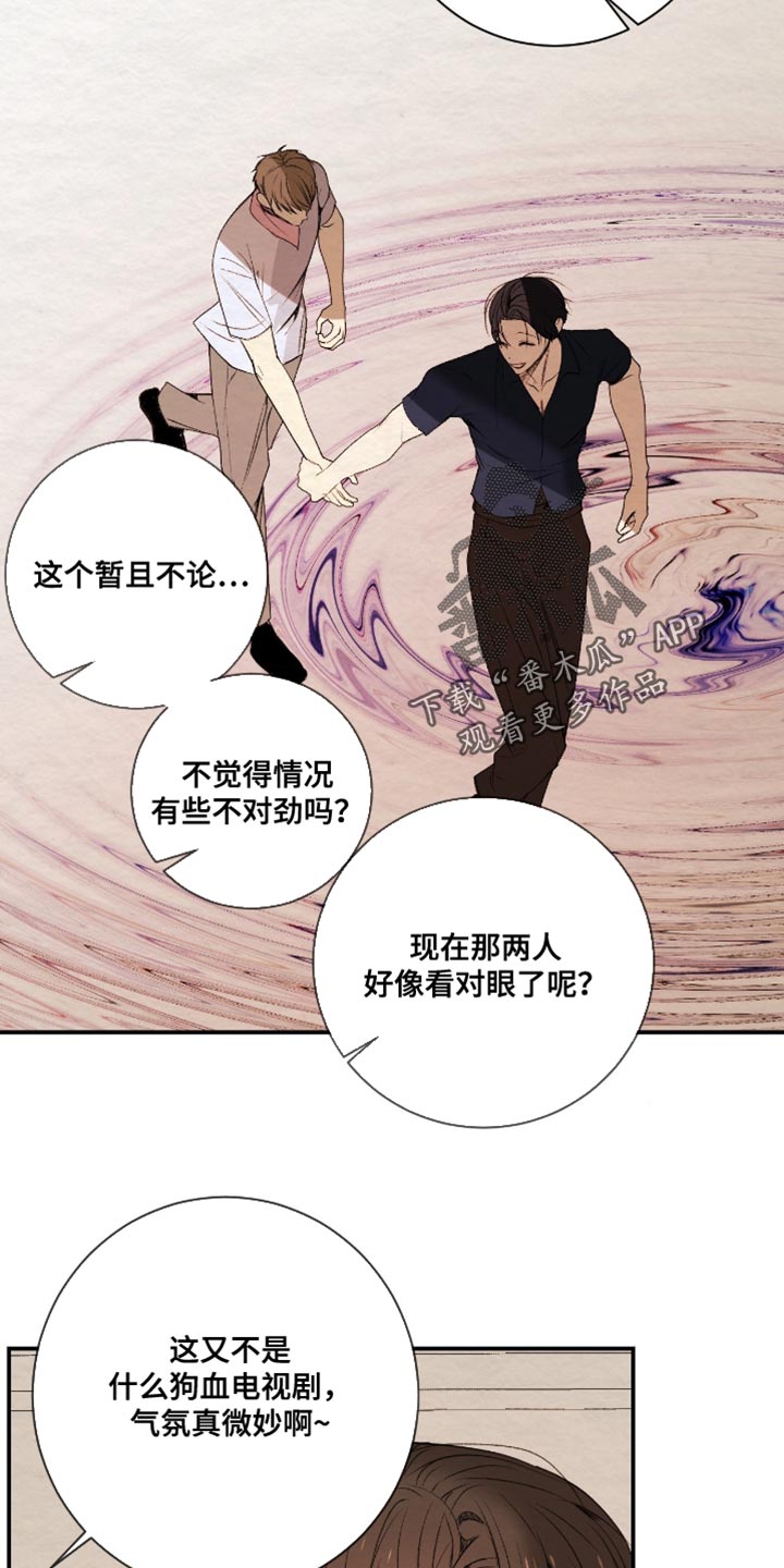 困在他的迷局漫画,第34章：气氛真微妙4图