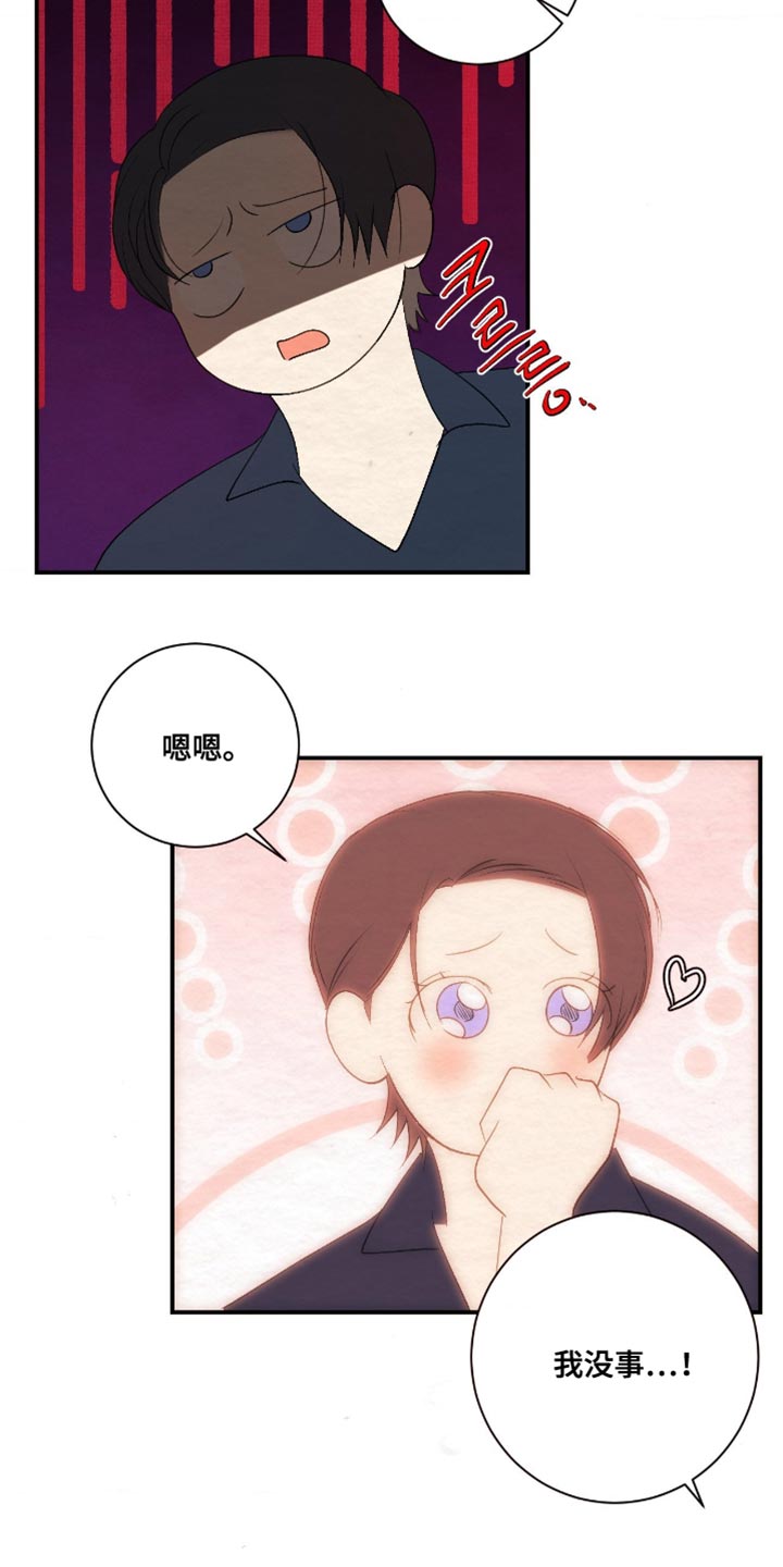 困在他的迷局漫画,第34章：气氛真微妙4图