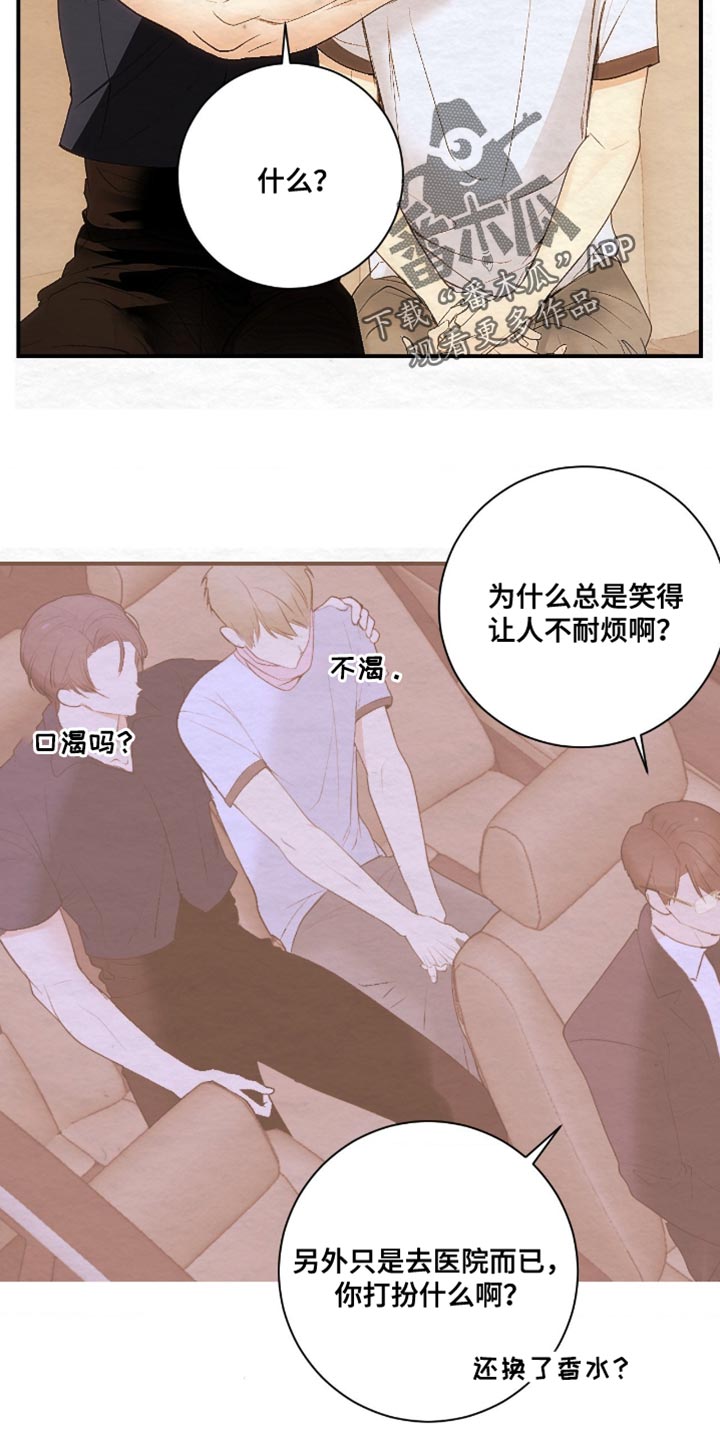 困在他的迷局漫画,第33章：想见一面4图