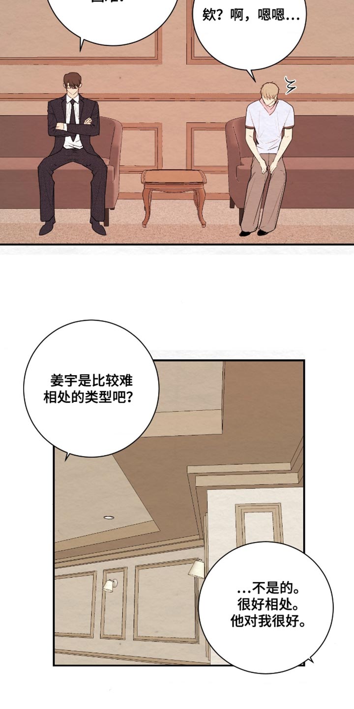 困在他的迷局漫画,第35章：该做的事情4图